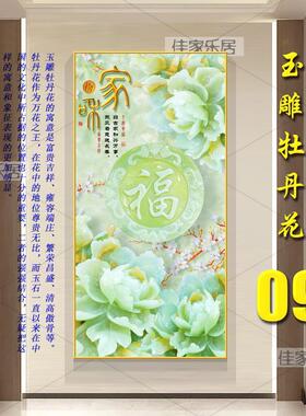玉雕孔雀牡丹中式玄关晶瓷挂画