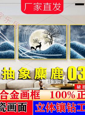 月下麋鹿山水画抽象轻奢三联画简约现代客厅沙发背景墙高档晶瓷画
