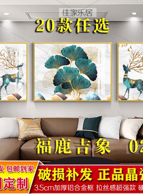 客厅三联画现代简约轻奢麋鹿装饰画沙发大象背景墙挂画镶钻晶瓷画