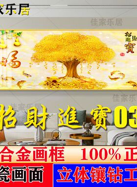 招财进宝装饰画黄金发财树晶瓷画
