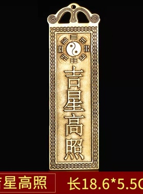 纯铜泰山石敢当福星高照中式