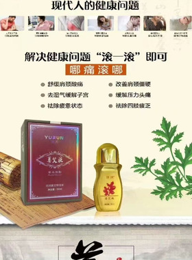 羽润姜艾液50毫升姜艾带回家