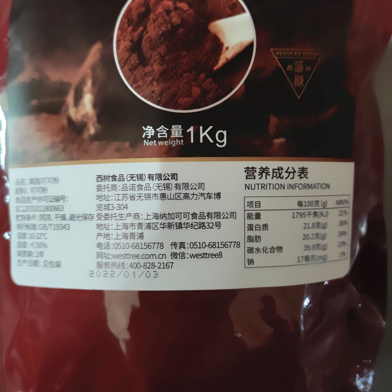 西树可可高脂可可粉巧克力粉烘焙专用冲饮蛋糕甜品脏脏包表面装饰 - 图1