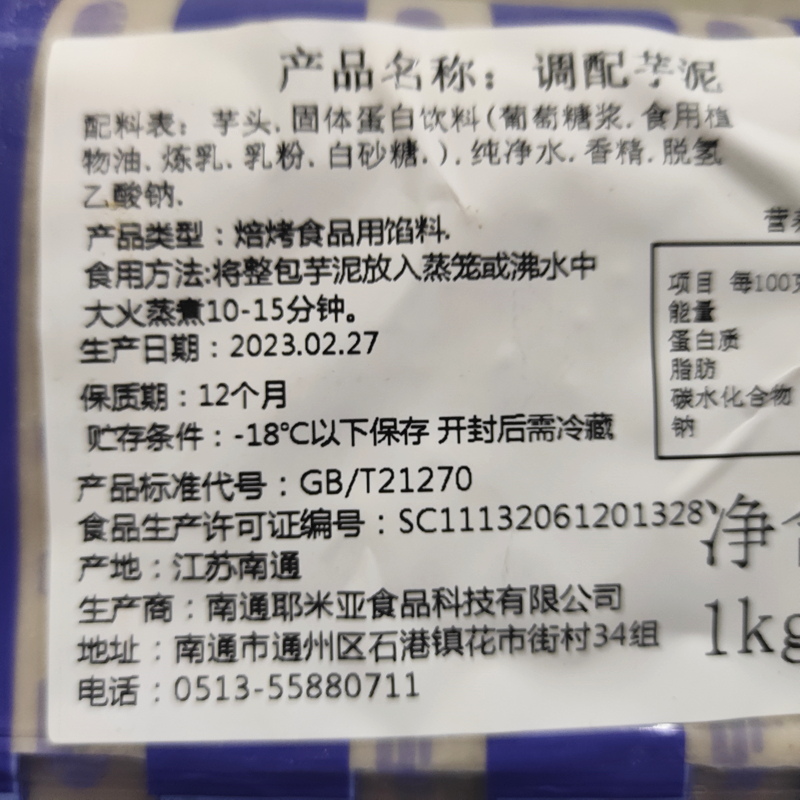 耶米亚芋泥商用冷冻调配紫薯泥血糯米紫香芋泥奶茶甜品用馅料香芋 - 图1