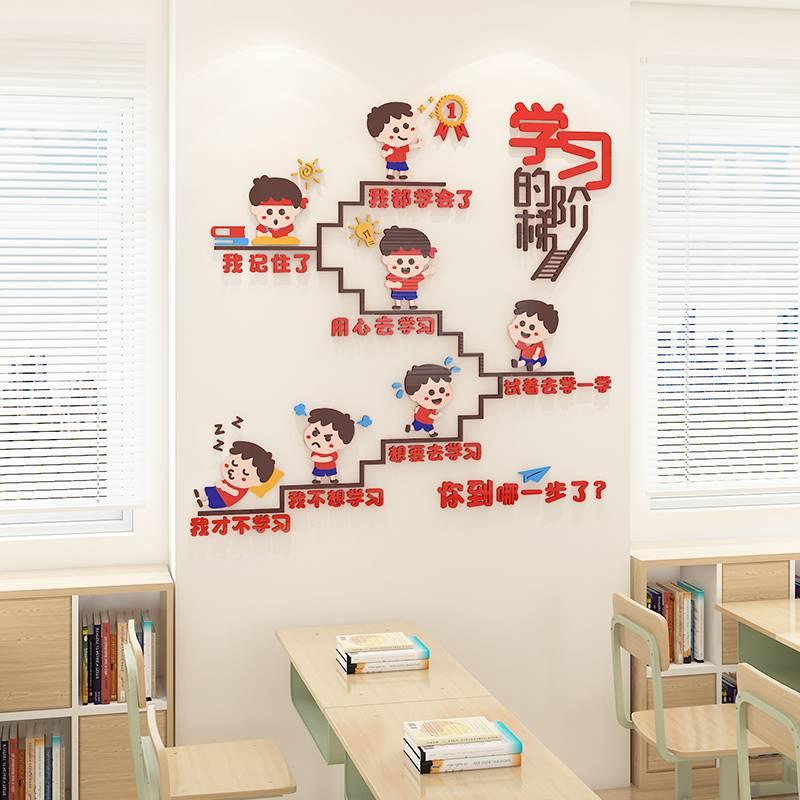 学习的阶梯教室布置装饰励志激励标语中小学校创意班级文化墙贴纸-图2