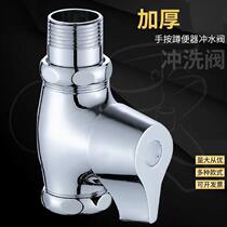 Public Toilet Squatting Pan Flush Valve Hand Press Type Quick Open Stool Flushing Valve Toilet Urinal Squat Pit Switch