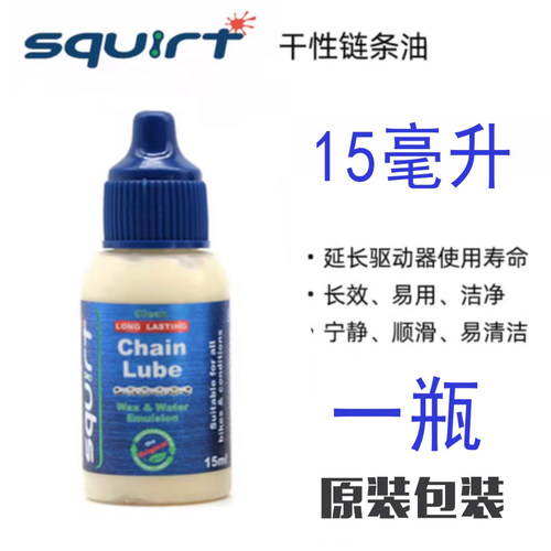 南非Squirt公路山地自行车碳纤维车架清洗剂蜡性链条油干性润滑油-图0