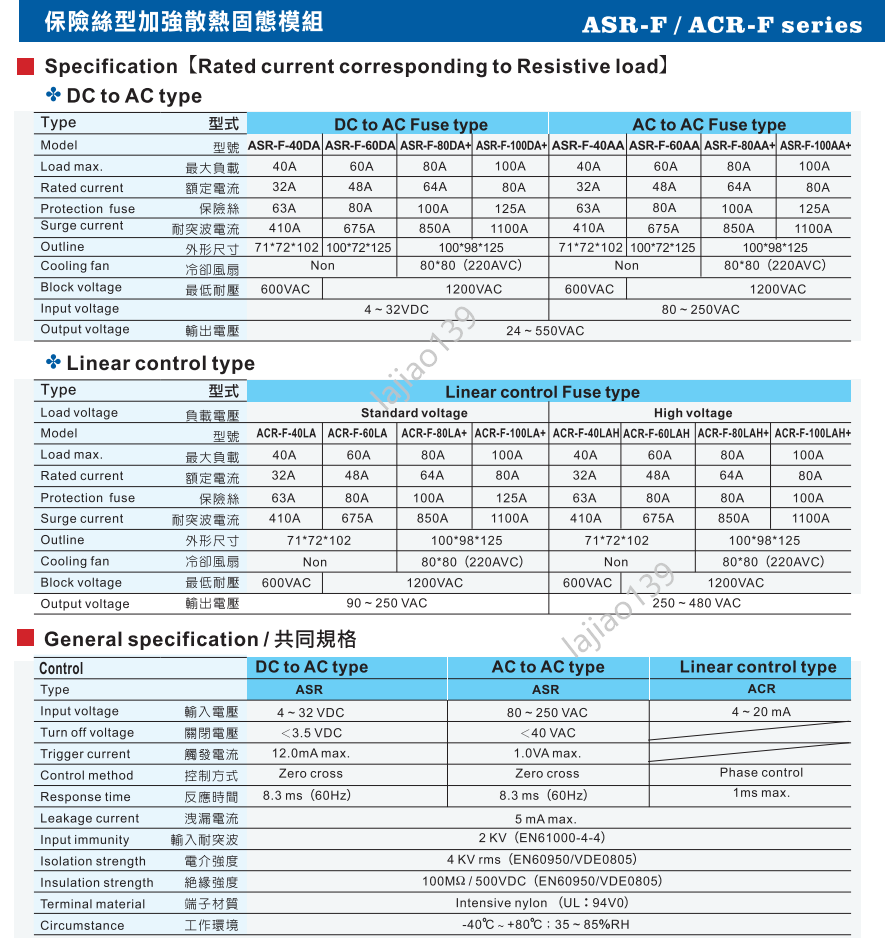 FOTEK台湾阳明ACR-40/60/80/100LA单项保险丝加强散热固态继电器 - 图0