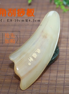 牛角板刮痧拨筋全身通用