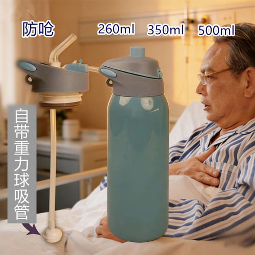 老年人重力球加长吸管保温杯瘫痪老人病人卧床住院躺着喝水护理杯 - 图0