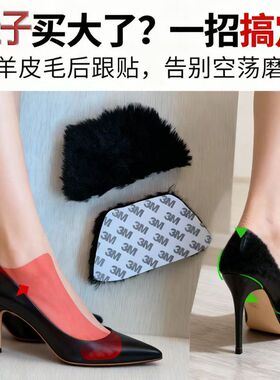 真羊皮毛一体后跟帖防磨