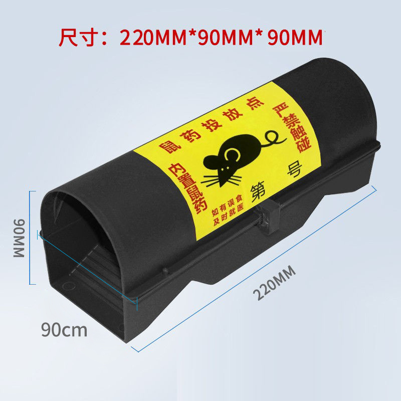 分体式鼠饵盒诱饵盒灭鼠盒盒毒饵盒带标签投饵盒捕鼠器22cm-图3