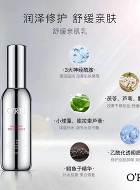 欧芮乐舒缓亲肌乳液保湿修护提亮