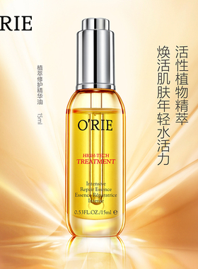 欧芮乐植萃修护精华油保湿提亮