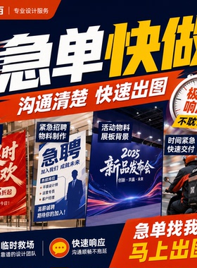 门店海报墙贴自粘定制美工设计