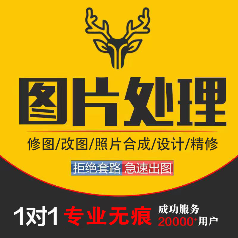 专业p图修图ps无痕修改数字照片去水印logo设计图片处理ps修图p图-图2