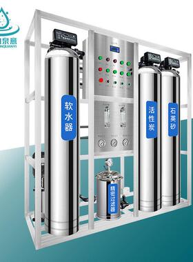 工业纯净水器大型商用RO反渗透设备校园直饮水机去离子水处理机