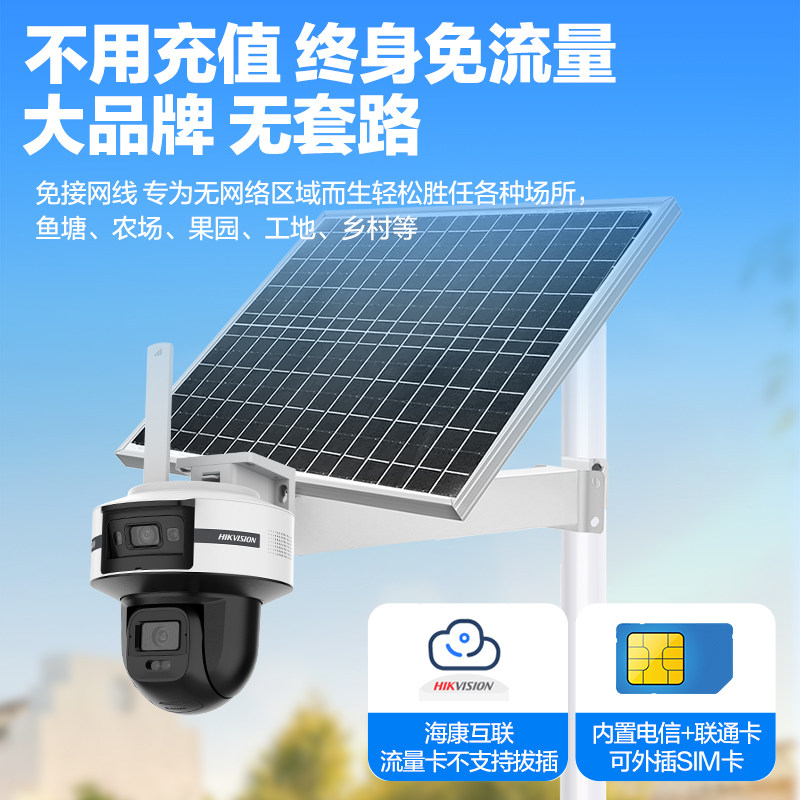 Hikvision 2026 new solar energy