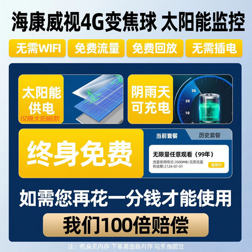 海康威视太阳能监控无电无网4g免流量臻全彩2代户外防水高清摄像 - 图0