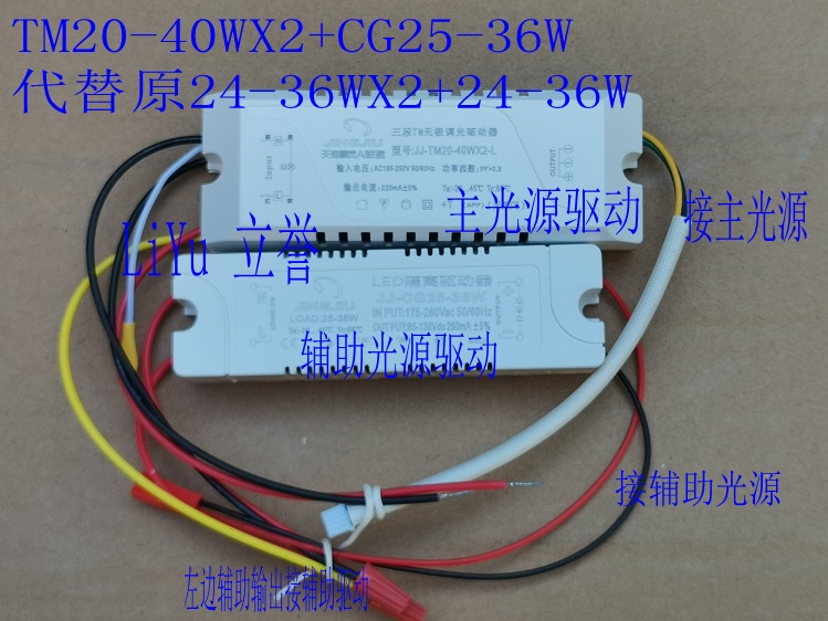 先奇JINGJIU精久天猫无极调光驱动三段辅助灯带两个驱动组合代替-图1