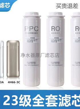 海尔4H66-3A/C净水器2H58-3滤芯