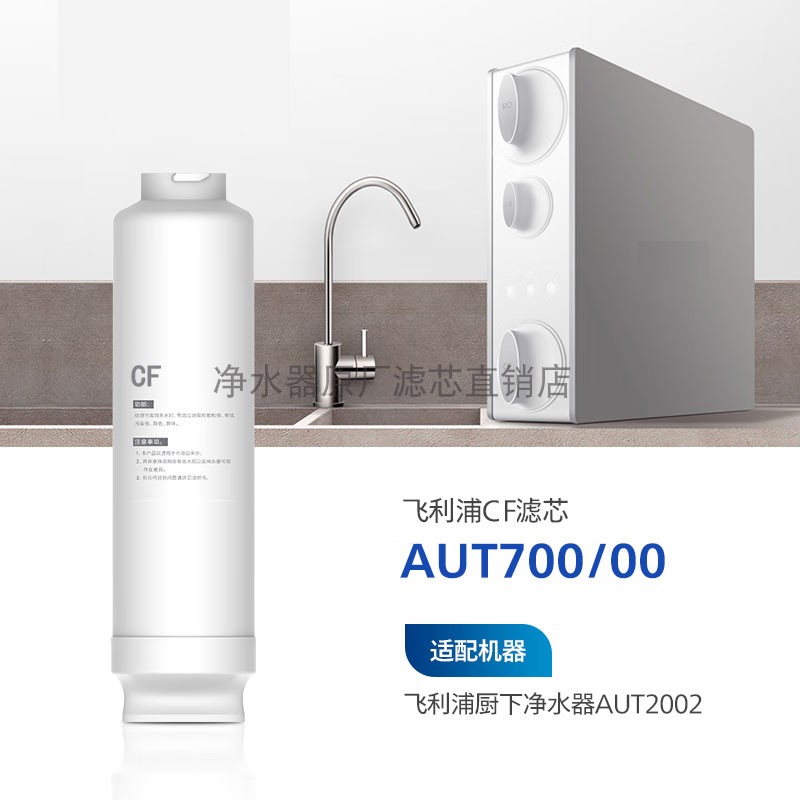 适配飞利浦AUT2002净水器辛巴阿波罗AP400滤芯700/01/742原厂通用 - 图3