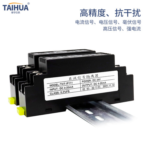 直流信号隔离变送器4-20mA电流电压模拟量转换模块0-10V滤波抗扰 - 图0