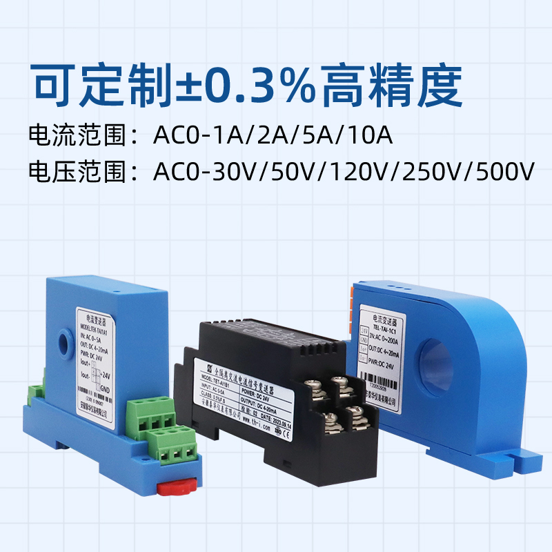 交流电流互感器有效值变送器模块霍尔传感器电压测量转模拟量隔离