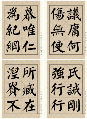 贾景德 颜体 崔子玉座右铭 书法临摹 8cm大字米字格完整版 A4卡纸