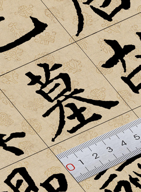 颜真卿 楷书 郭虚己墓志 书法装饰临摹 单字练习字帖 A4卡纸20页