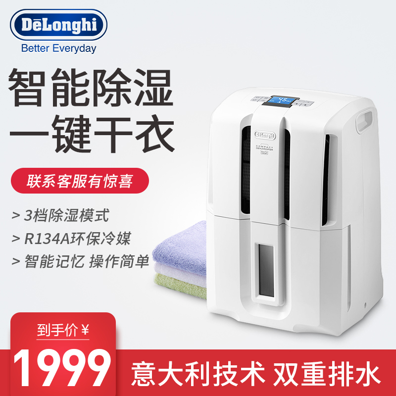 Delonghi/德龍 DDSE20德龍除溼機家用地下室抽溼機吸溼器乾燥機