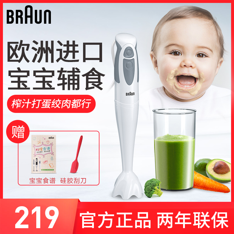 Braun/博朗MQ300寶寶多功能家用料理機手持攪拌料理棒嬰兒輔食機