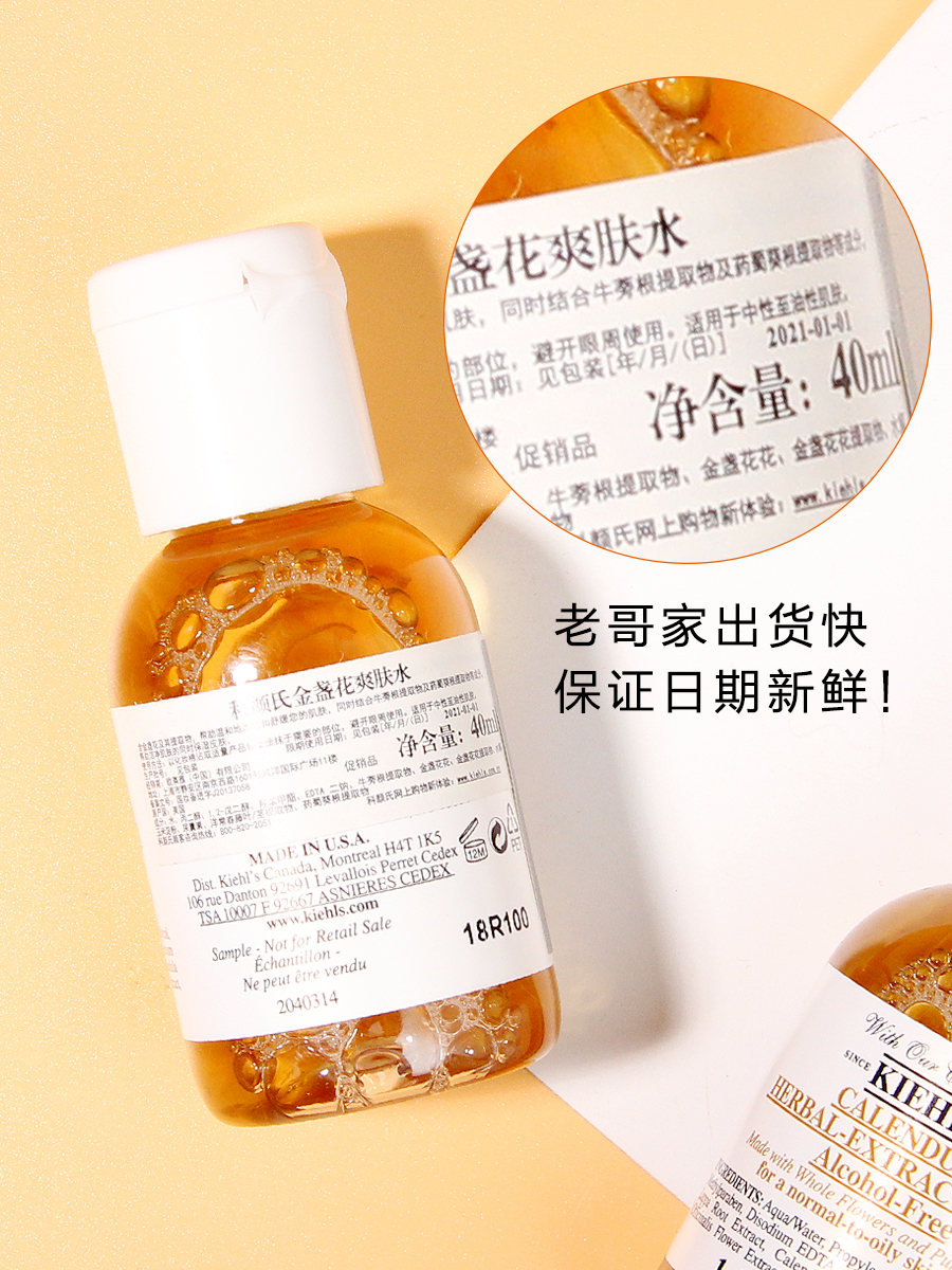 Kiehl's科颜氏金盏花植物精华爽肤水40ml小样 清爽控油收缩毛孔