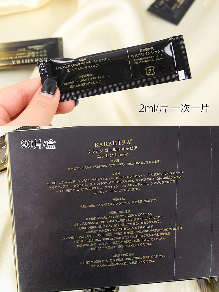 黑金鱼子酱精华肌底液 弹力修护提亮肤色抗初老 2ml 日本 rarahira 黑金鱼子酱精华肌底液 弹力修护提亮肤色抗初老 2ml 日本 rarahira