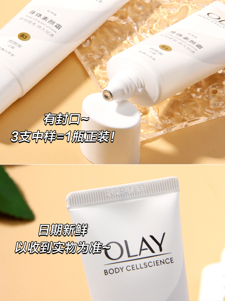 OLAY玉兰油身体乳素颜霜45g女夏保湿滋润烟酰胺白茶焕亮自然版 - 图2