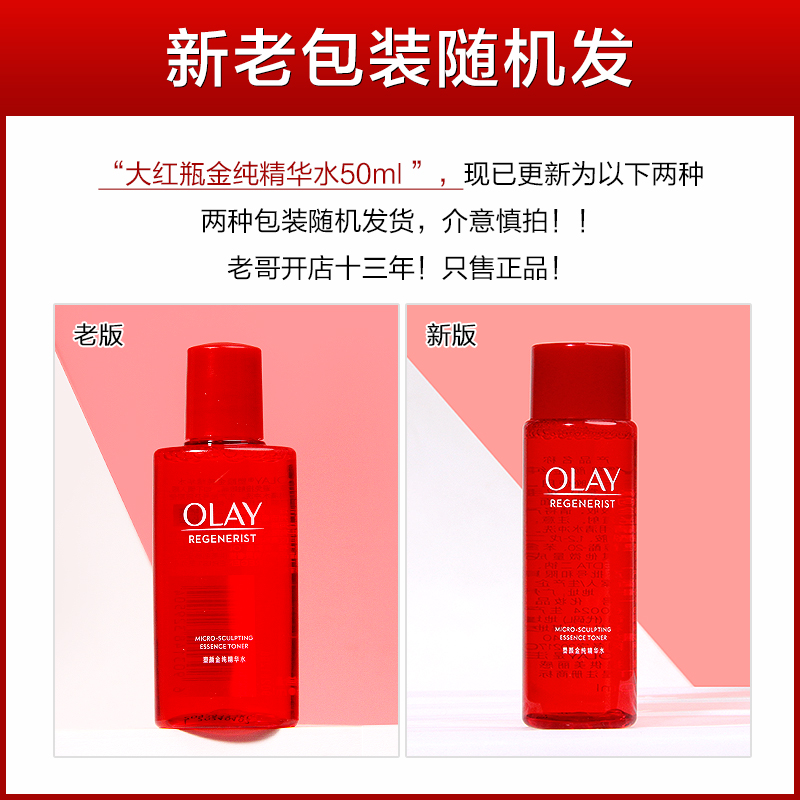 OLAY玉兰油大红瓶金纯精华水乳小样套装胜肽抗皱抗衰老滋润补水-图2