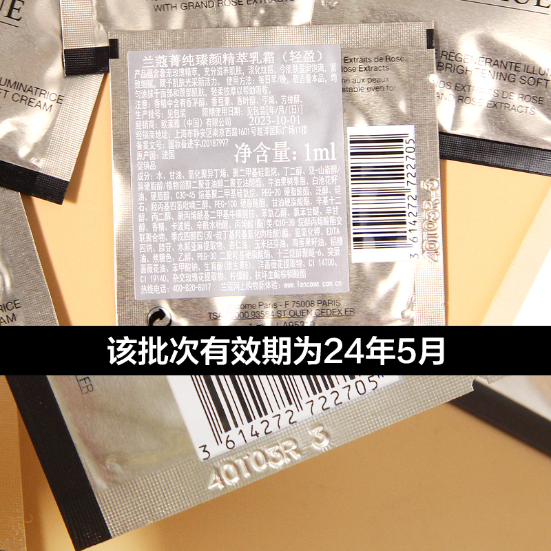 10片~兰蔻菁纯面霜臻颜精萃乳霜1ml小样轻盈型清爽保湿紧致抗皱-图2