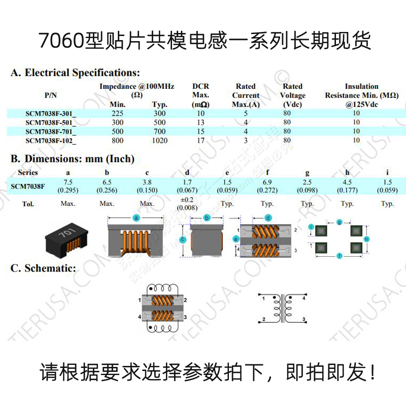 ACM7060-701-2PL-TL01 贴片微型 4A 700Ω 大电流共模电感滤波器 - 图3