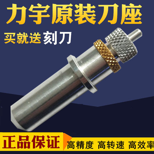 原装力宇刻字机刀座SC631 801 1261TCHC刻绘机刀头刻字机配件刻刀 - 图0