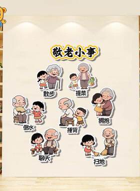 重阳节金秋十月敬爱同行文化墙