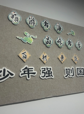 定制主题艺术字文化墙立体KT板小标题墙贴画黑板报设计幼儿园环创
