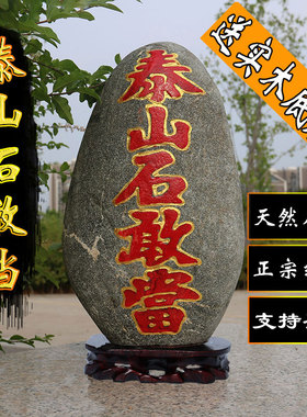 太山石敢当室内外缺角家用石摆件