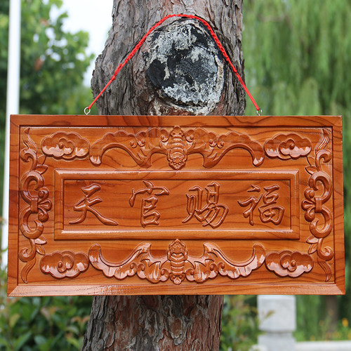 正宗桃木纯正天然天官赐福牌匾门贴门对门桃木挂件饰品风水挂件 - 图1