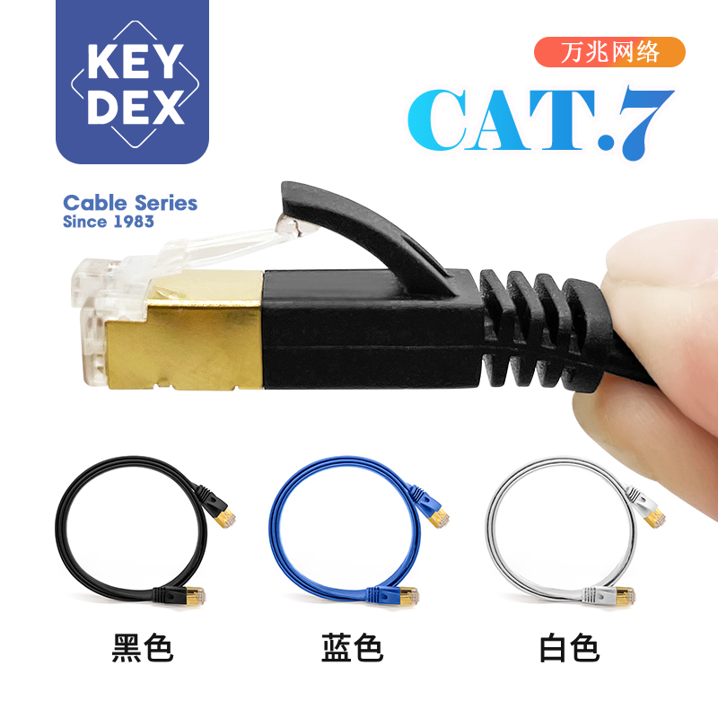 KEYDEX 7类扁平网线 cat7高速七类纯铜网线电脑网络线万兆双绞线-图0