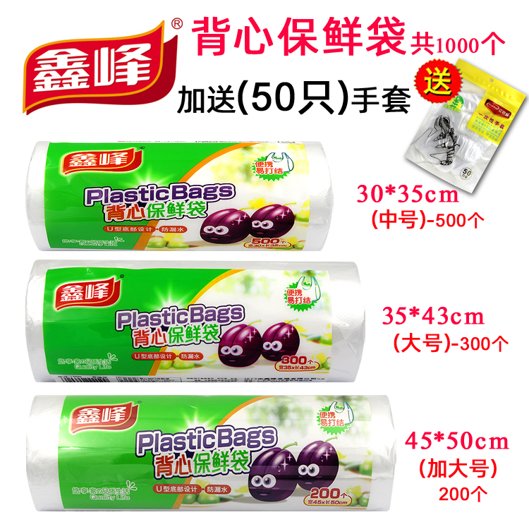 鑫峰点断式背心型大中小保鲜袋PE食品级材质家用冰箱水果肉类保鲜 - 图0