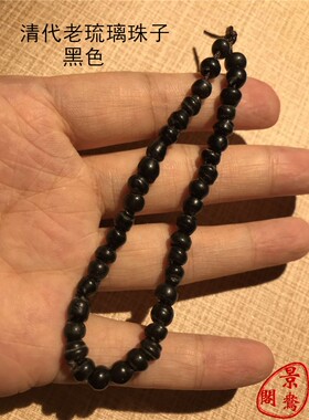 藏传老琉璃多色珠子