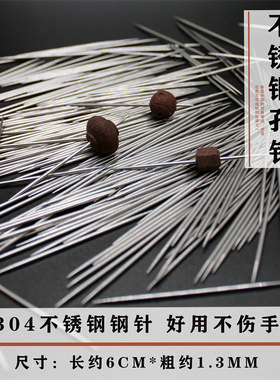 清泉草堂香珠穿孔专用不锈钢钢针