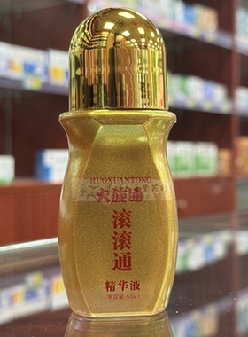 火旋通滚滚精油发热按摩经络