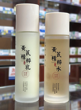 黄芪水乳套装抗皱紧致补水不黏腻