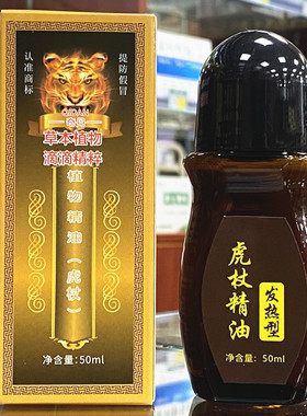 虎杖精油滚滚通发热通经络肩颈
